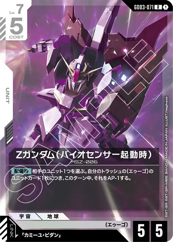 Z Gundam (Biosensor)